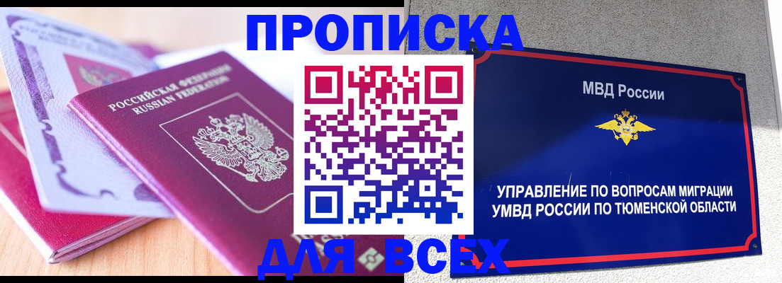 прописка паспорт в Гаврилов-Яме